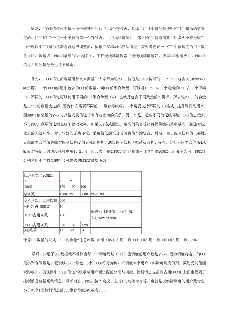 调整CFI配置提升全网速率案例-绿箭.docx_第2页
