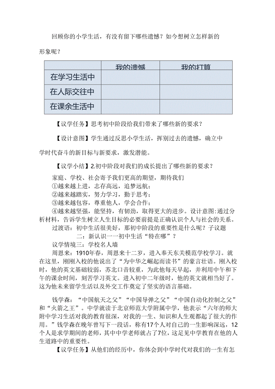 2024版七年级道德与法治上册第一课奏响中学序曲教学设计.docx_第3页