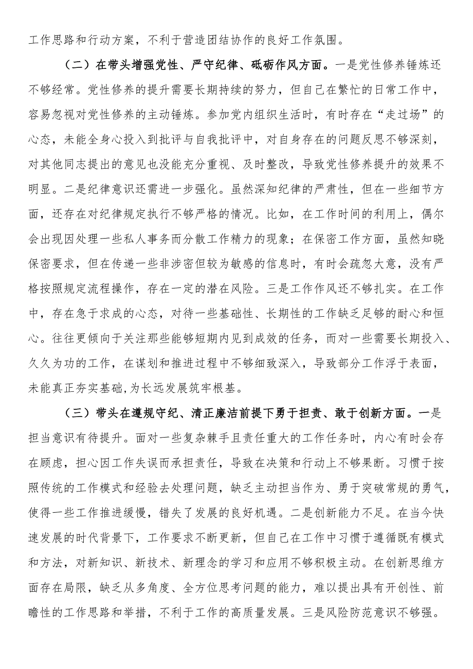市直机关领导干部2024年度专题民主生活会、组织生活会对照检查材料（四个带头）.docx_第2页