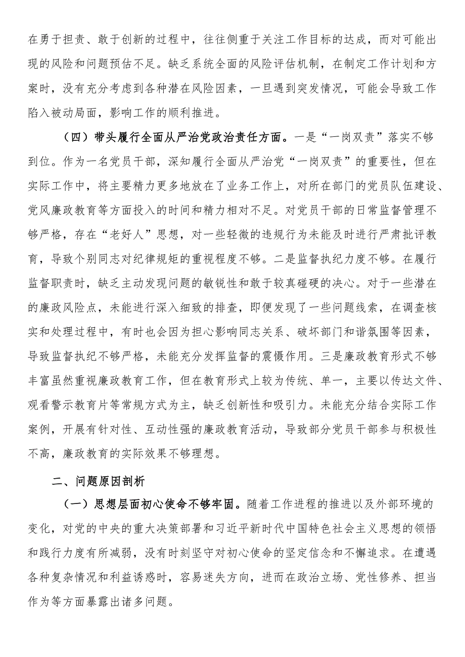 市直机关领导干部2024年度专题民主生活会、组织生活会对照检查材料（四个带头）.docx_第3页
