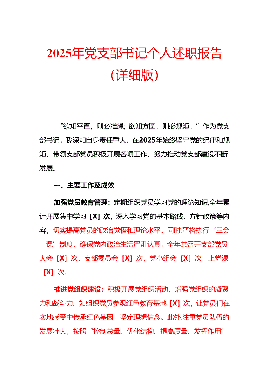 2025 年党支部书记个人述职报告（详细版）.docx_第1页
