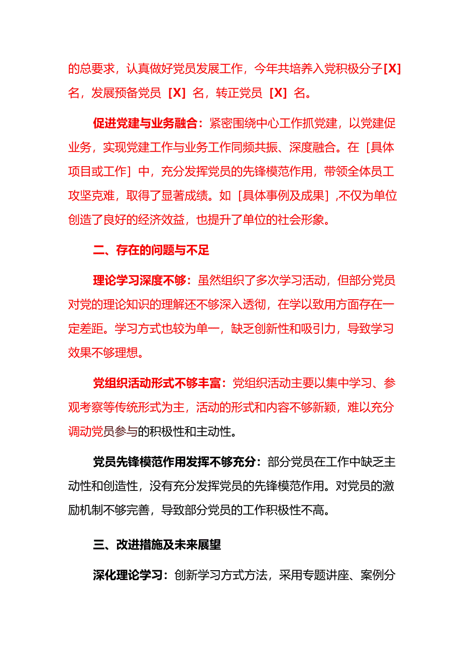 2025 年党支部书记个人述职报告（详细版）.docx_第2页