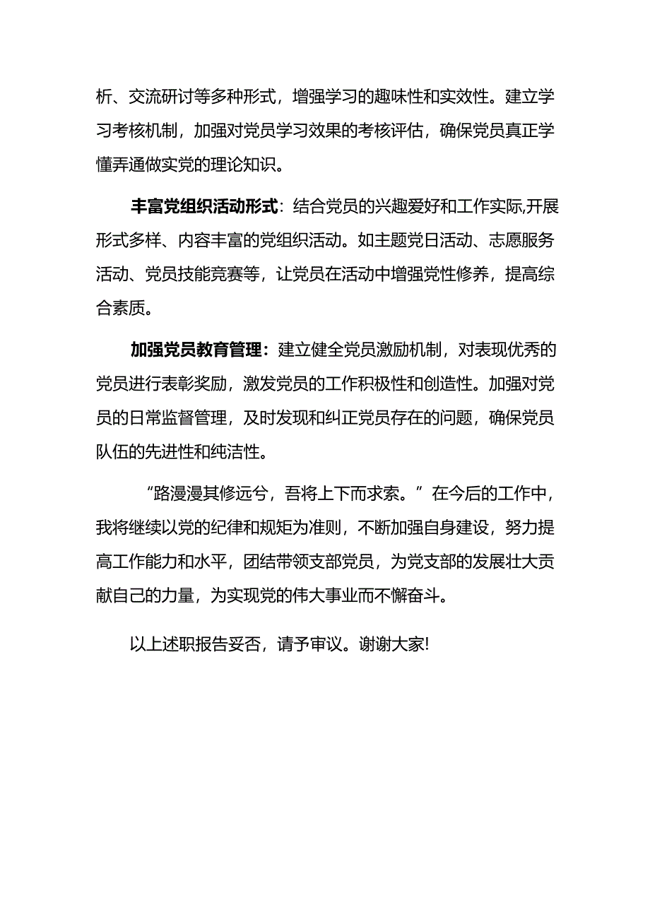 2025 年党支部书记个人述职报告（详细版）.docx_第3页