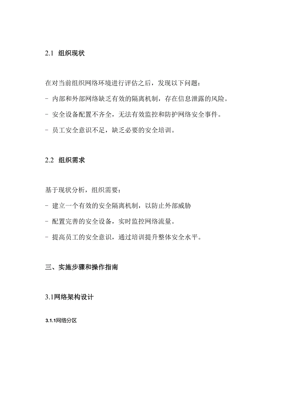 安全隔离网闸解决方案.docx_第2页