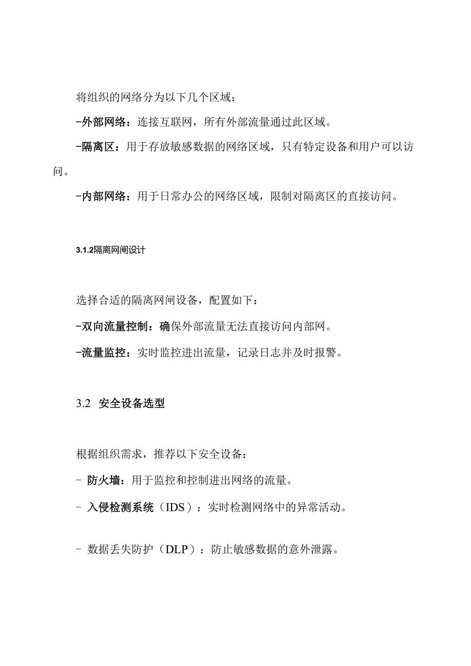 安全隔离网闸解决方案.docx_第3页