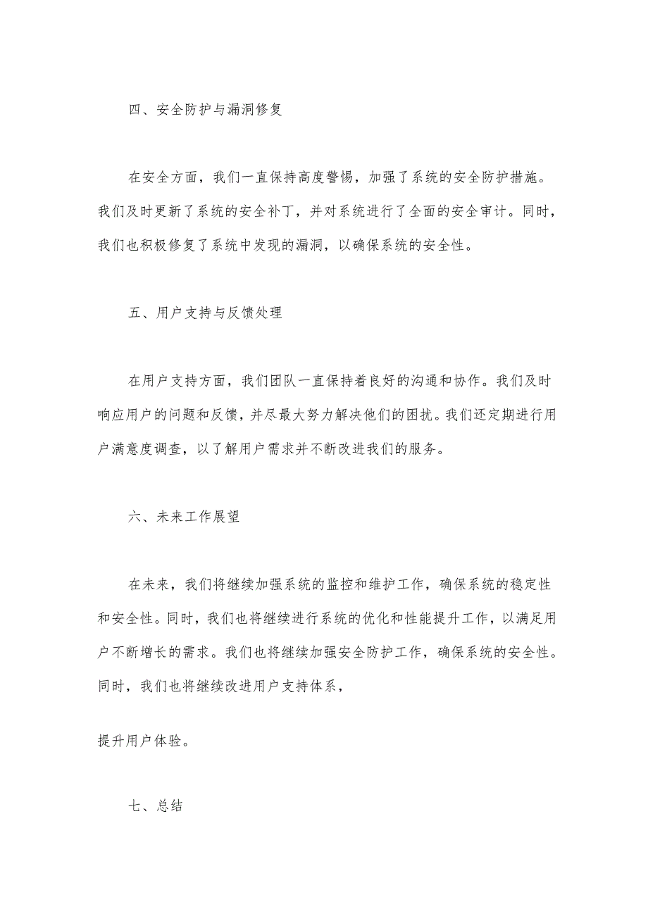 运维服务报告.docx_第2页