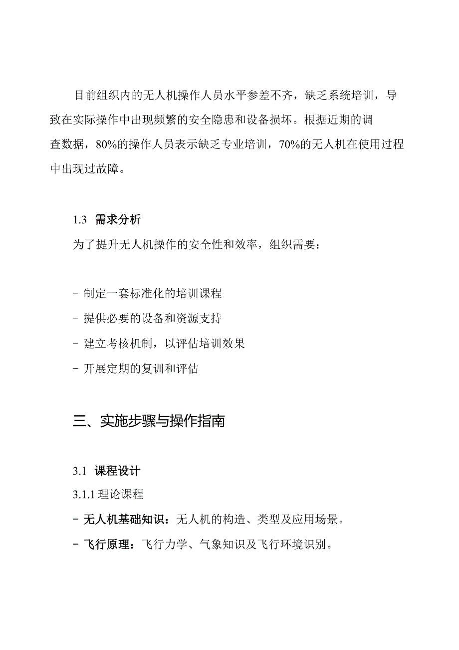 无人机系统训练方案.docx_第2页