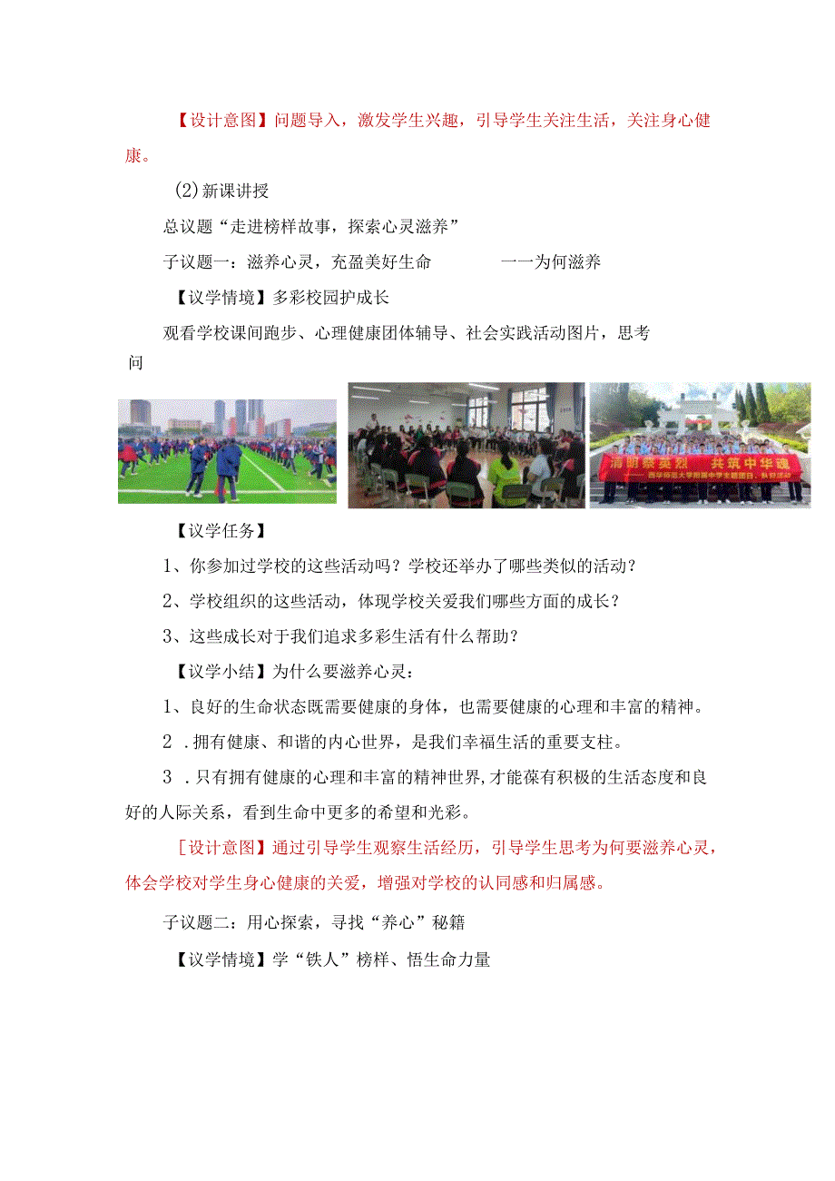 2024版七年级道德与法治上册第十课滋养心灵教学设计.docx_第3页