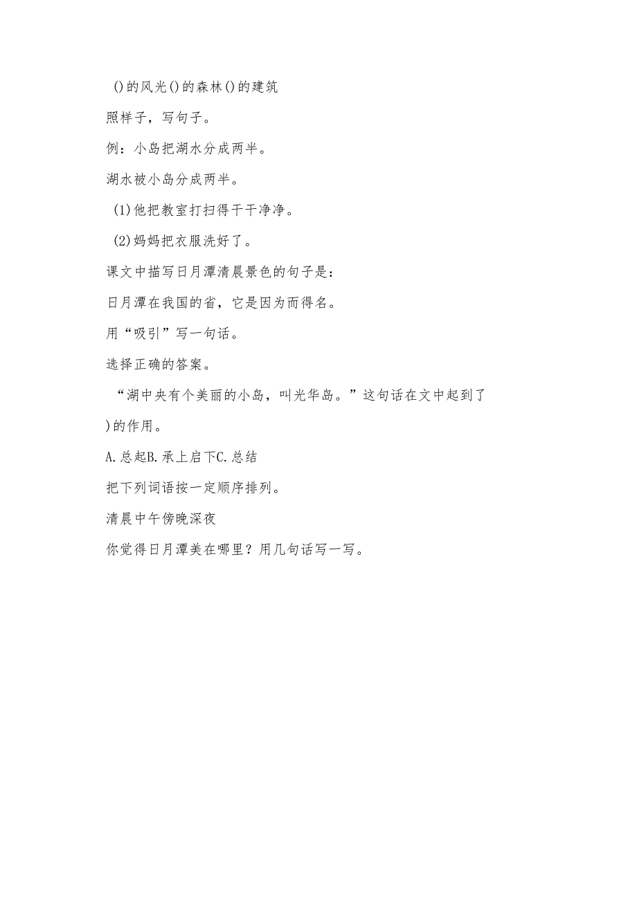 统编版二年级《日月潭》学习资料.docx_第3页