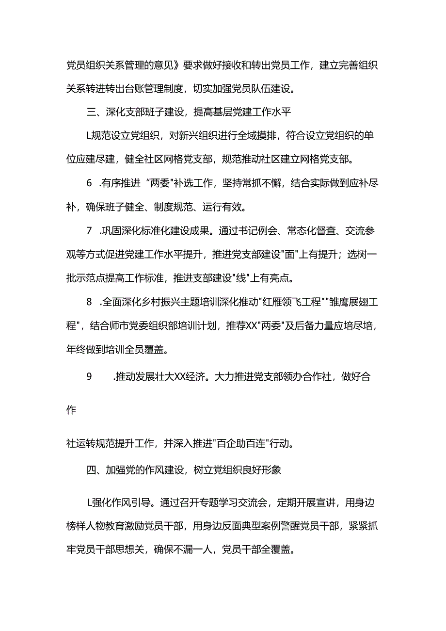 党建工作要点.docx_第3页