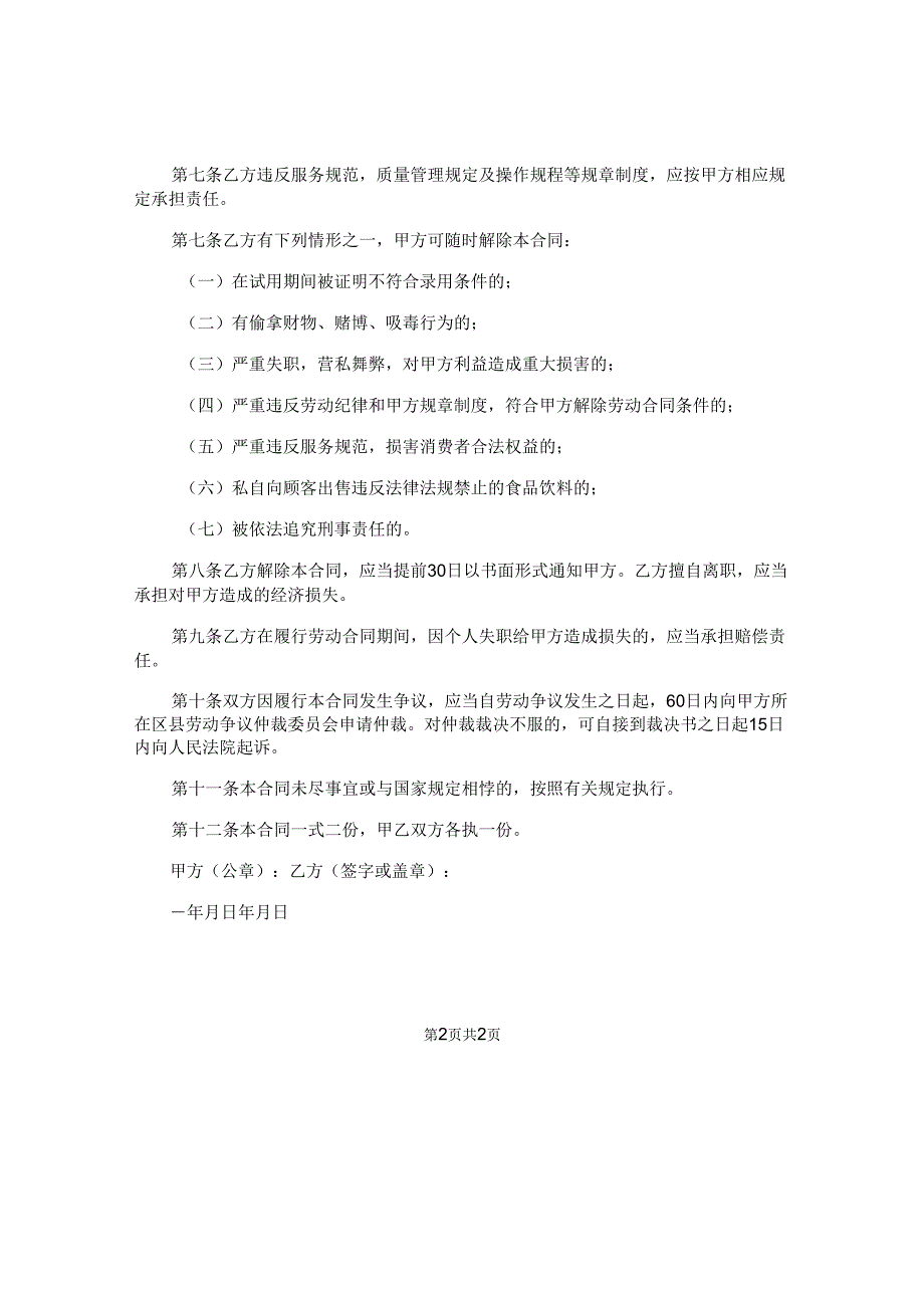 饭店干活签劳动简单的合同.docx_第2页