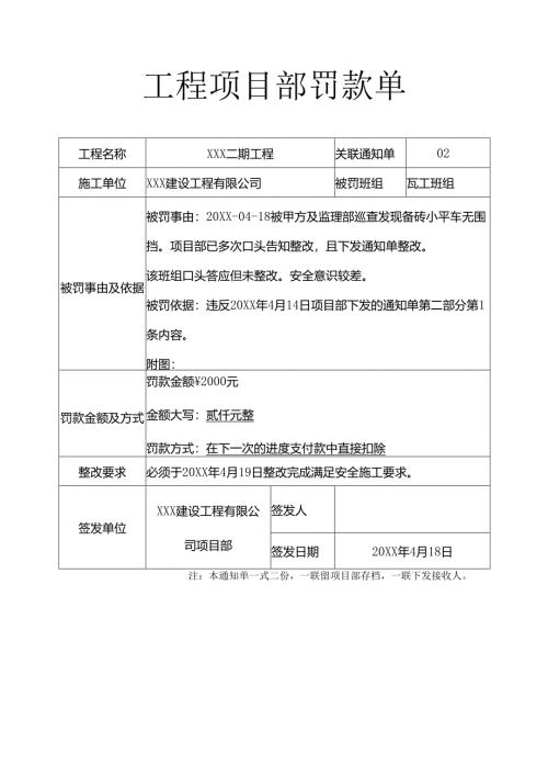 工程项目部罚款单.docx