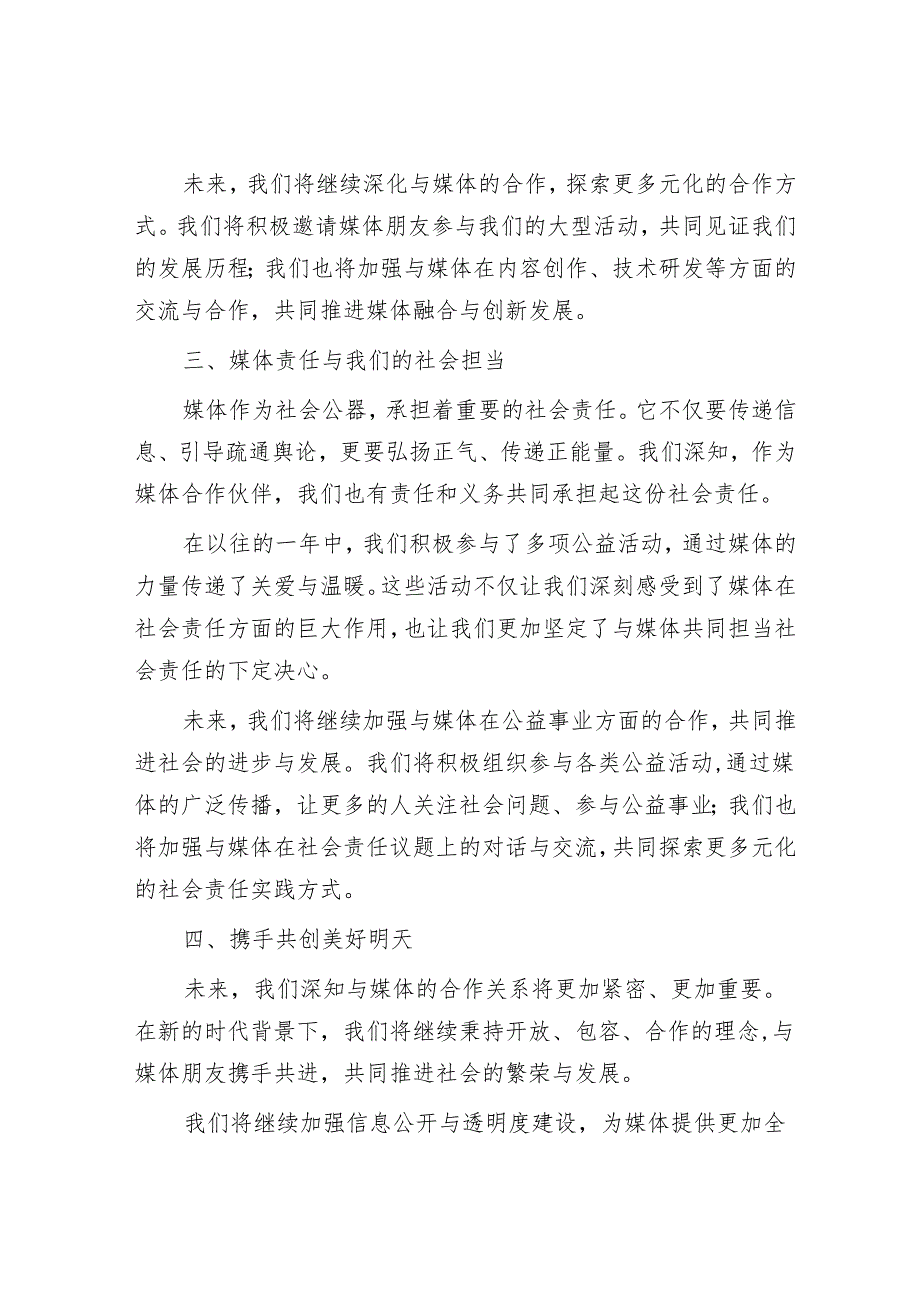 书记在媒体恳谈会上的讲话.docx_第3页
