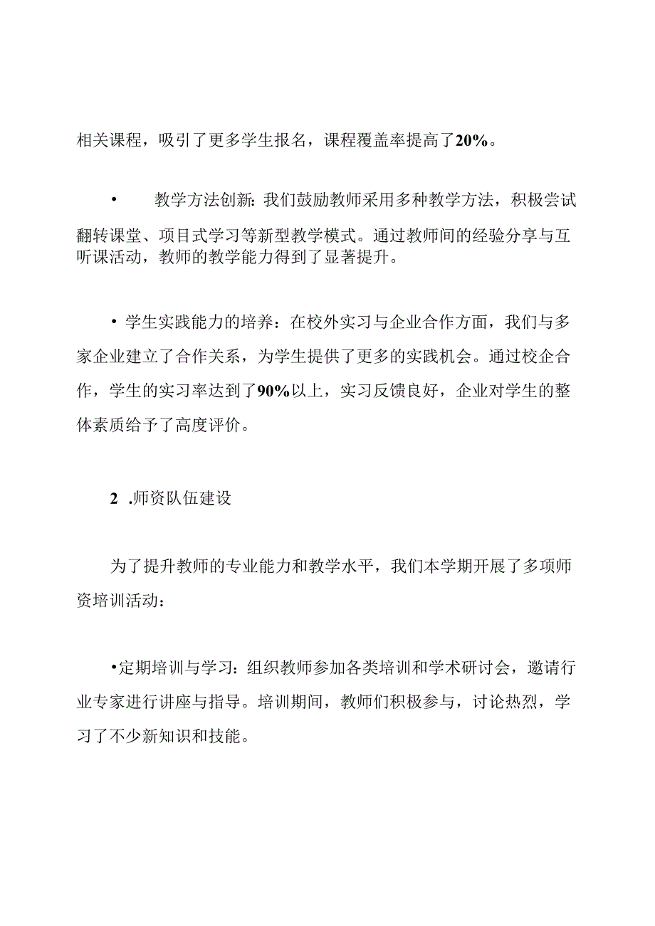 中职职业学校教学教务工作总结.docx_第2页