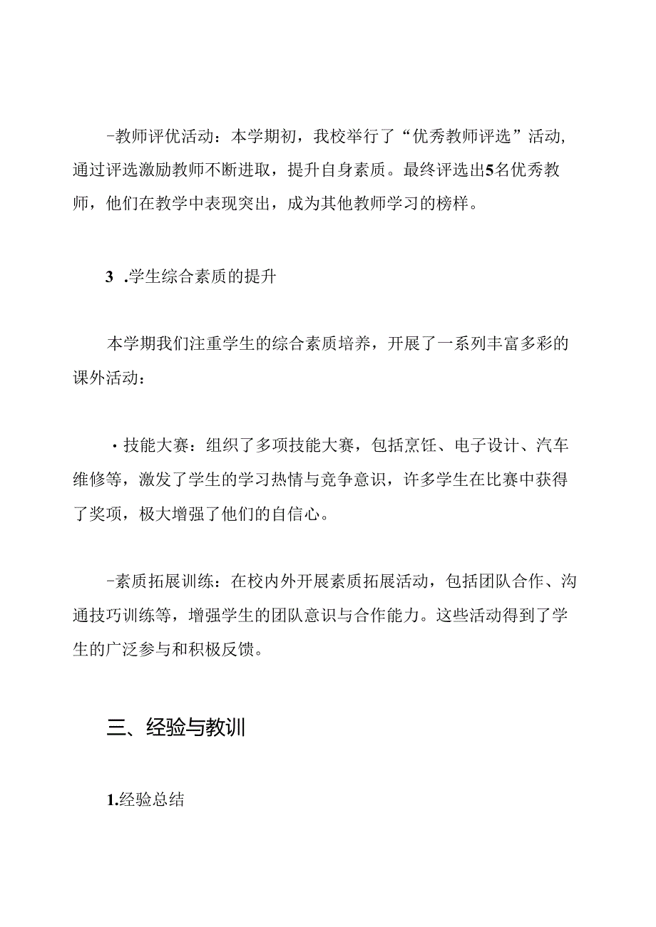 中职职业学校教学教务工作总结.docx_第3页