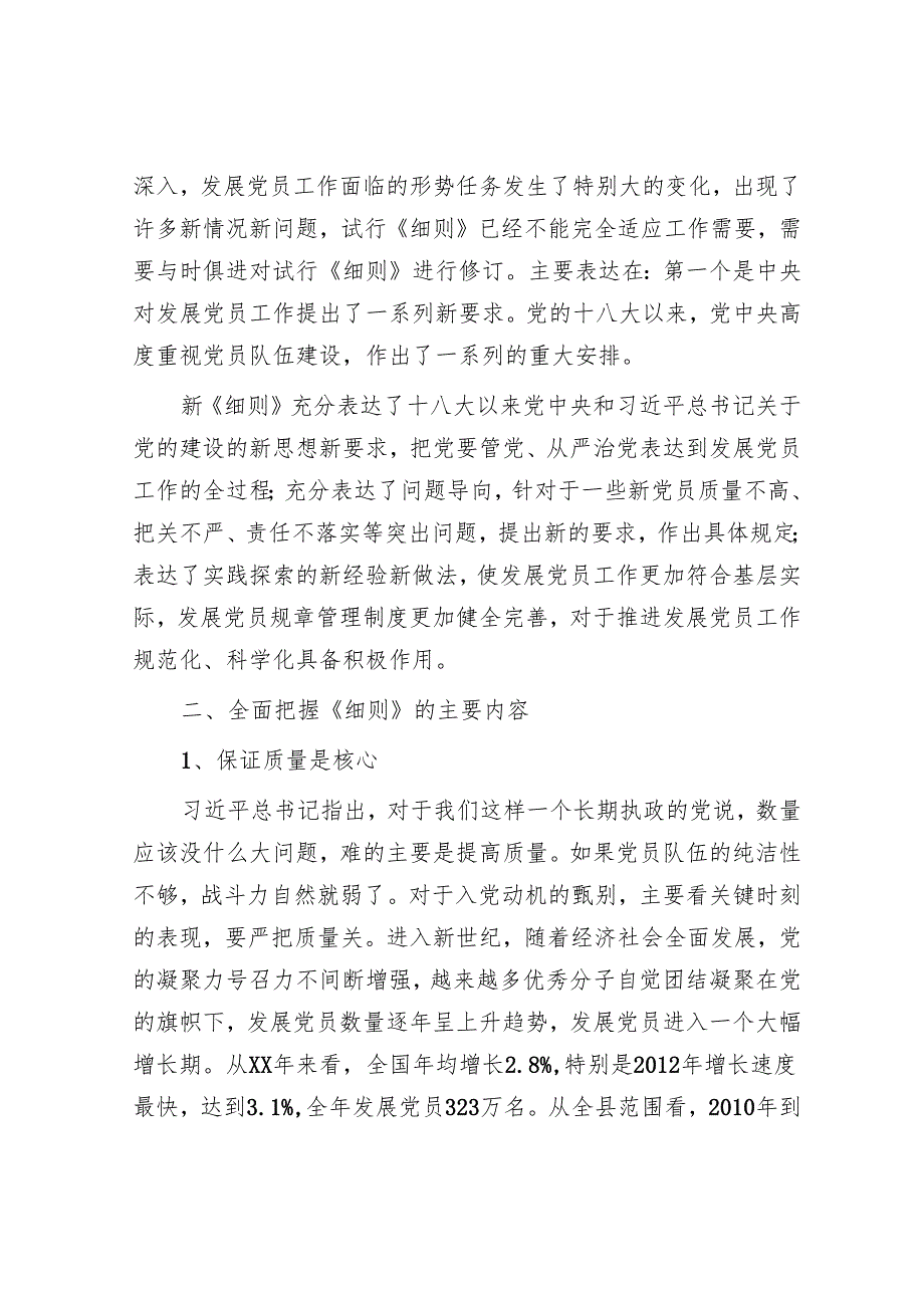 在全县发展党员工作培训会上的讲话.docx_第2页