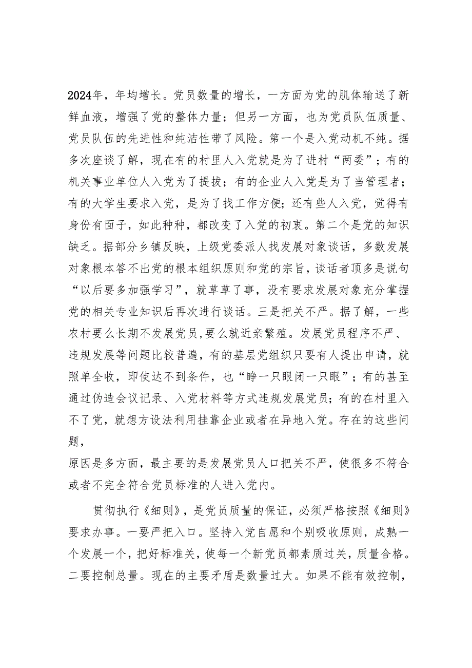 在全县发展党员工作培训会上的讲话.docx_第3页
