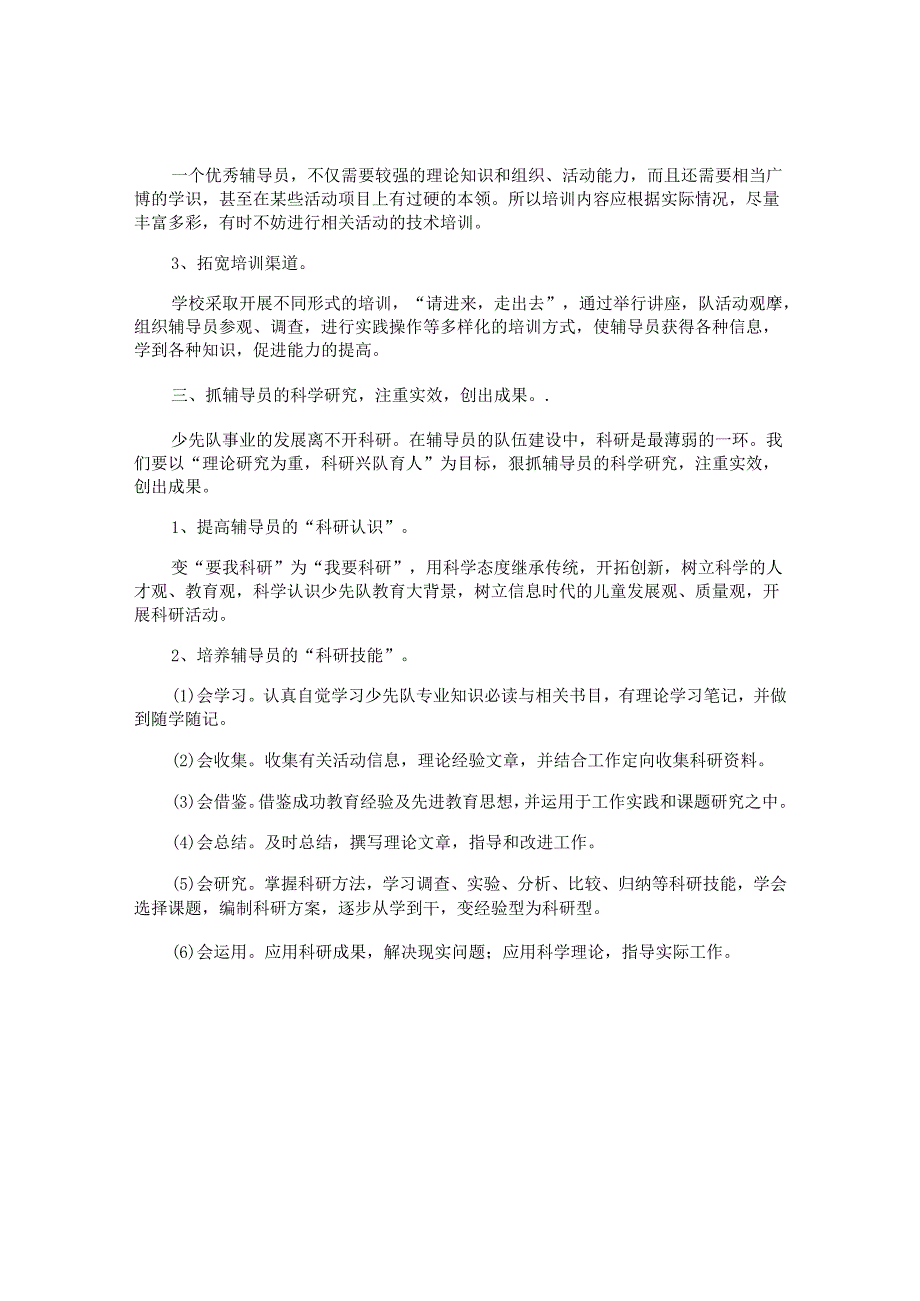 少先队中队活动方案.docx_第2页
