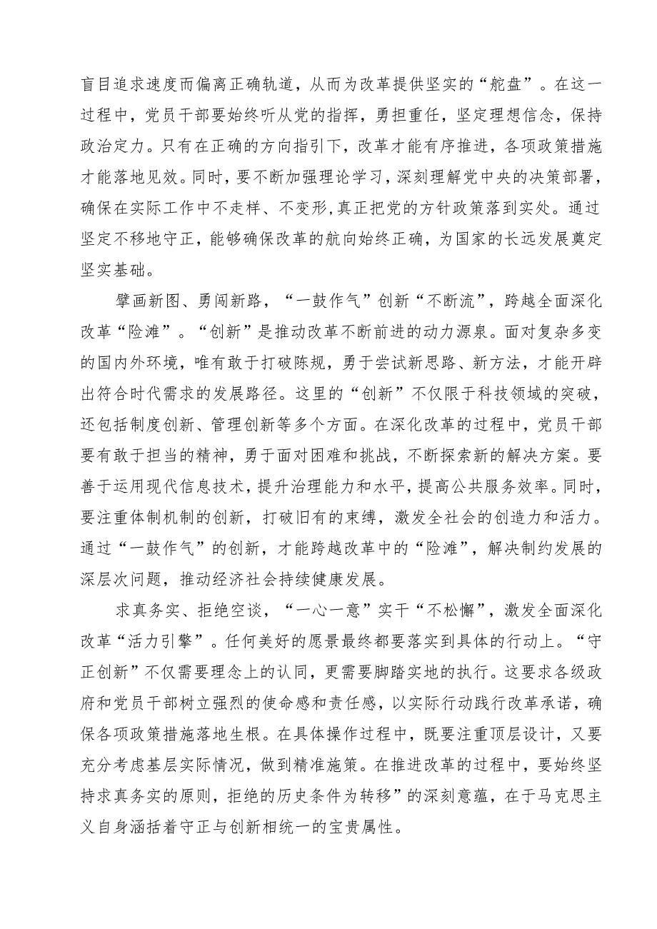 学习贯彻《必须坚持守正创新》心得体会13篇（精选）.docx_第2页