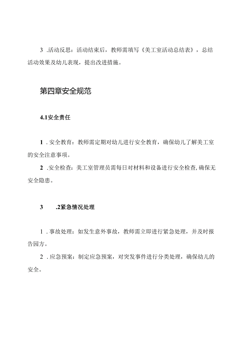 幼儿园美工室规章制度.docx_第3页