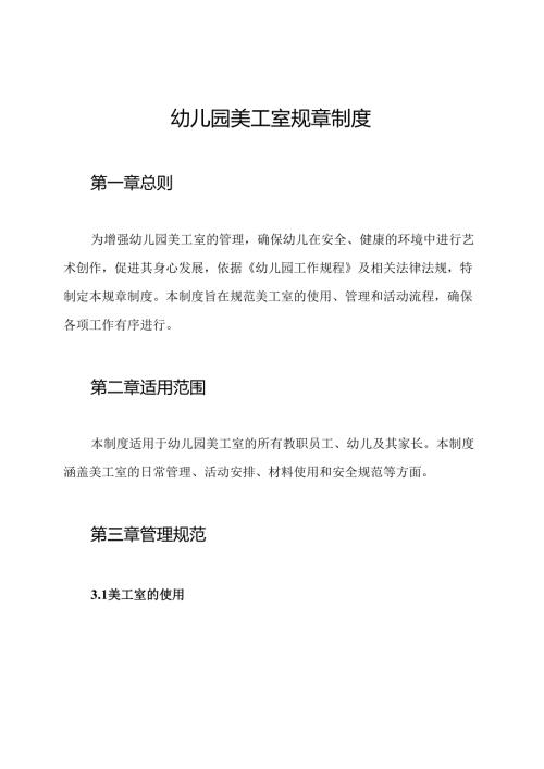 幼儿园美工室规章制度.docx