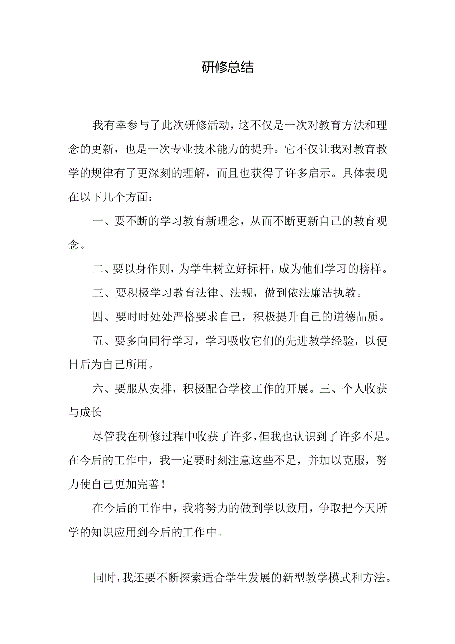 研修总结.docx_第1页
