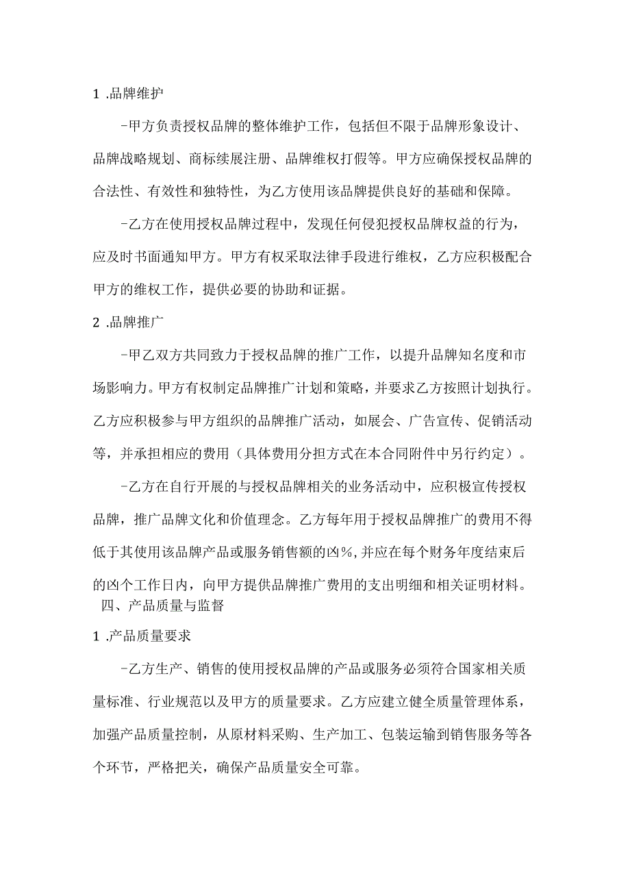 渔业公司渔业品牌授权使用合同.docx_第3页