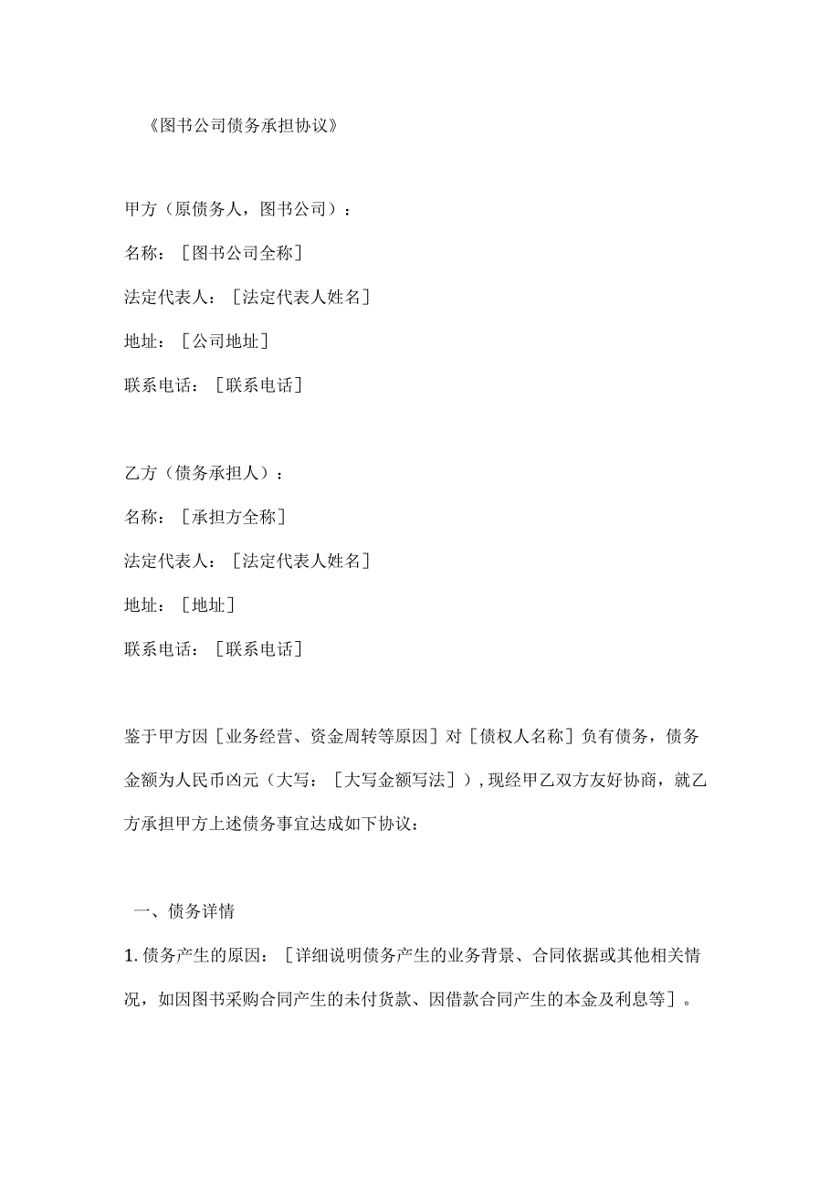 图书公司债务承担协议.docx_第1页