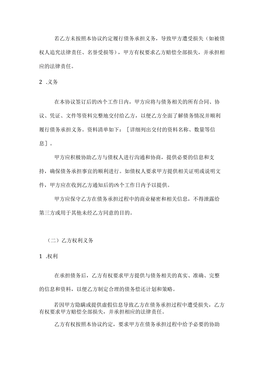 图书公司债务承担协议.docx_第3页