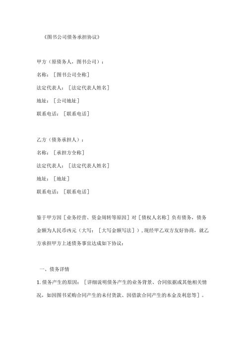 图书公司债务承担协议.docx