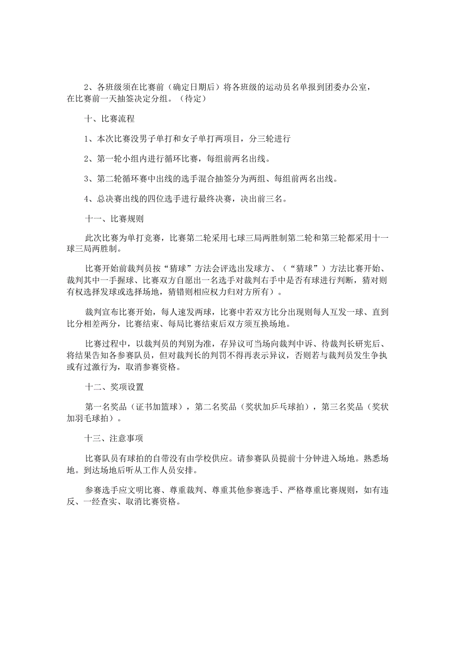 开展乒乓球比赛策划方案.docx_第2页