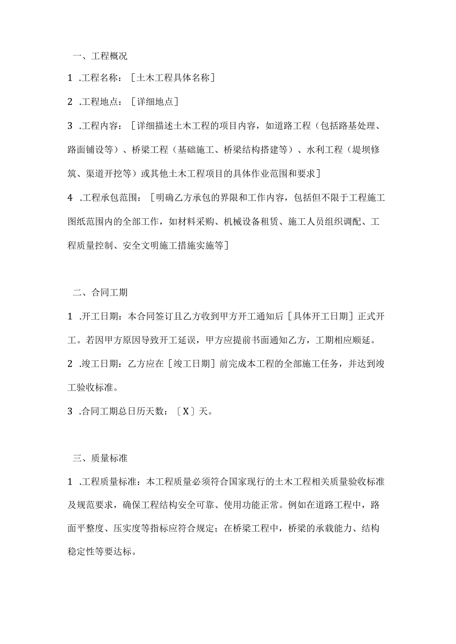 建筑公司土木工程施工合同.docx_第2页