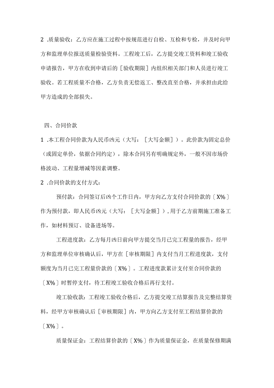 建筑公司土木工程施工合同.docx_第3页