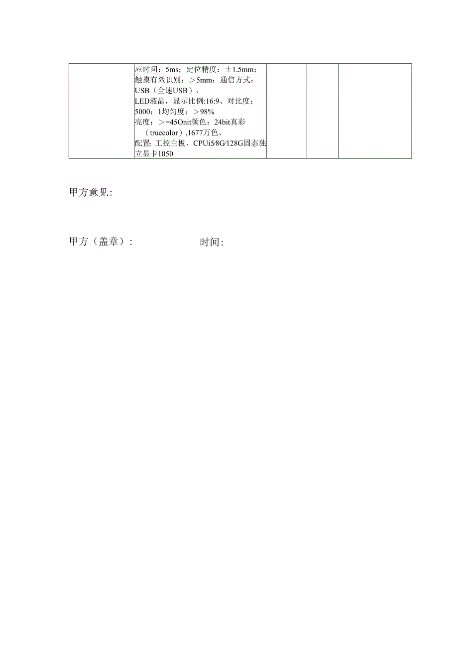 岚皋县全域智慧旅游项目基础硬件设备.docx_第2页