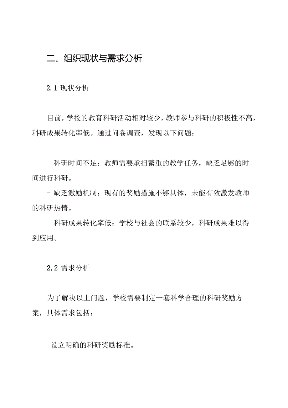 学校教育科研奖励方案.docx_第2页