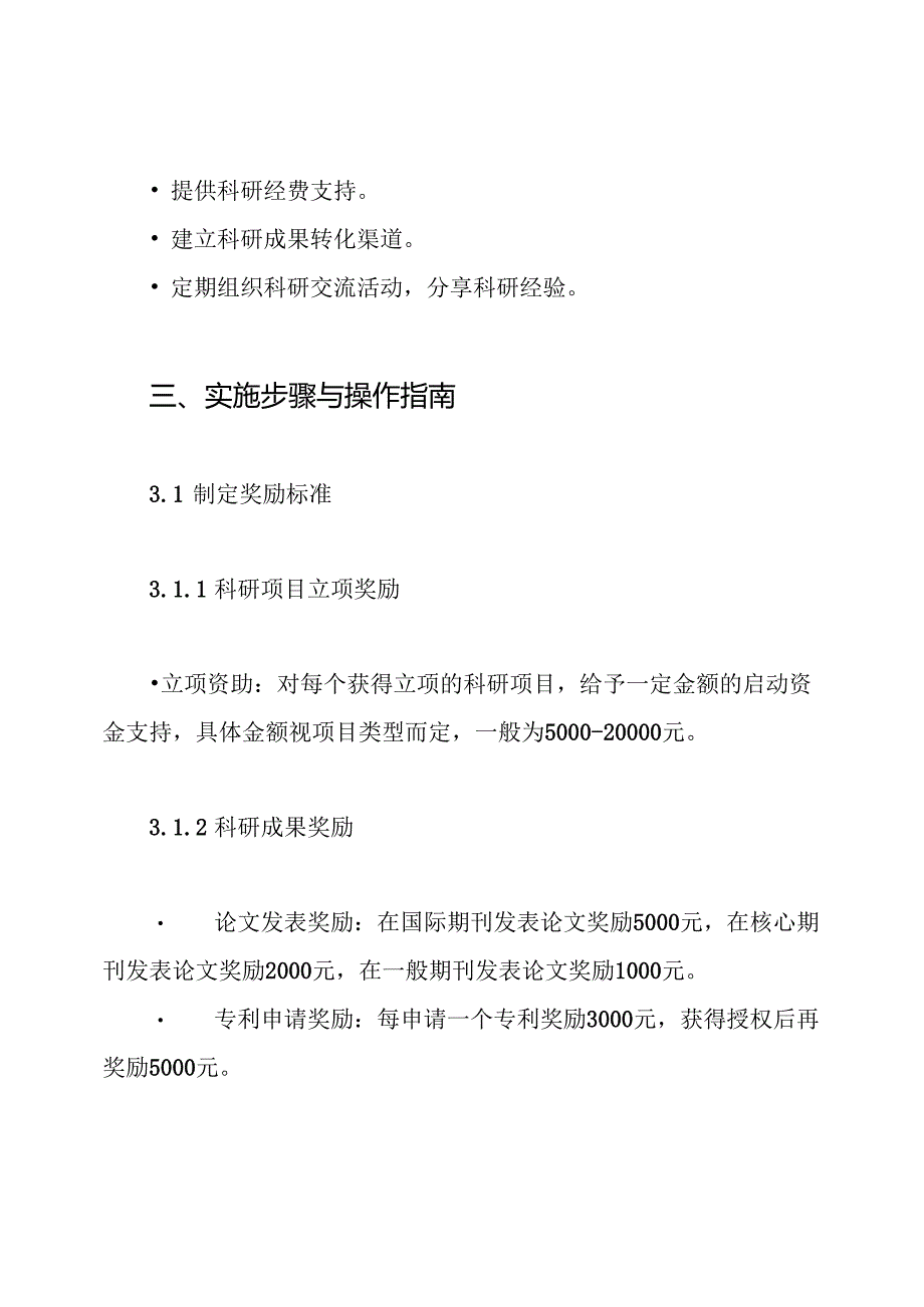 学校教育科研奖励方案.docx_第3页