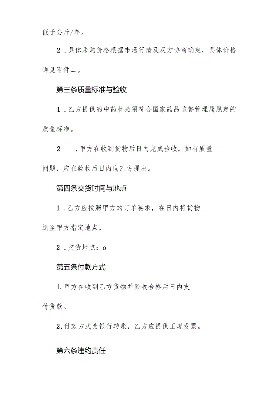 中药材长期采购合同书.docx_第2页