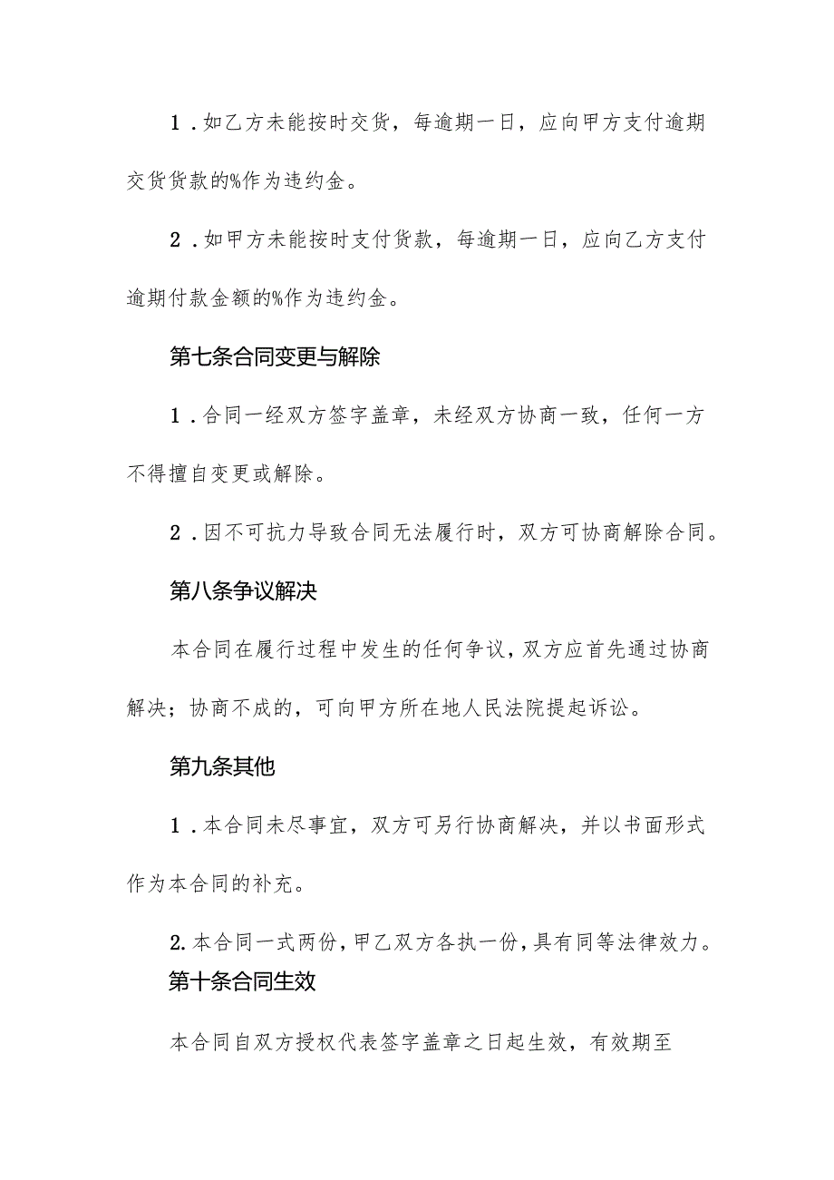 中药材长期采购合同书.docx_第3页