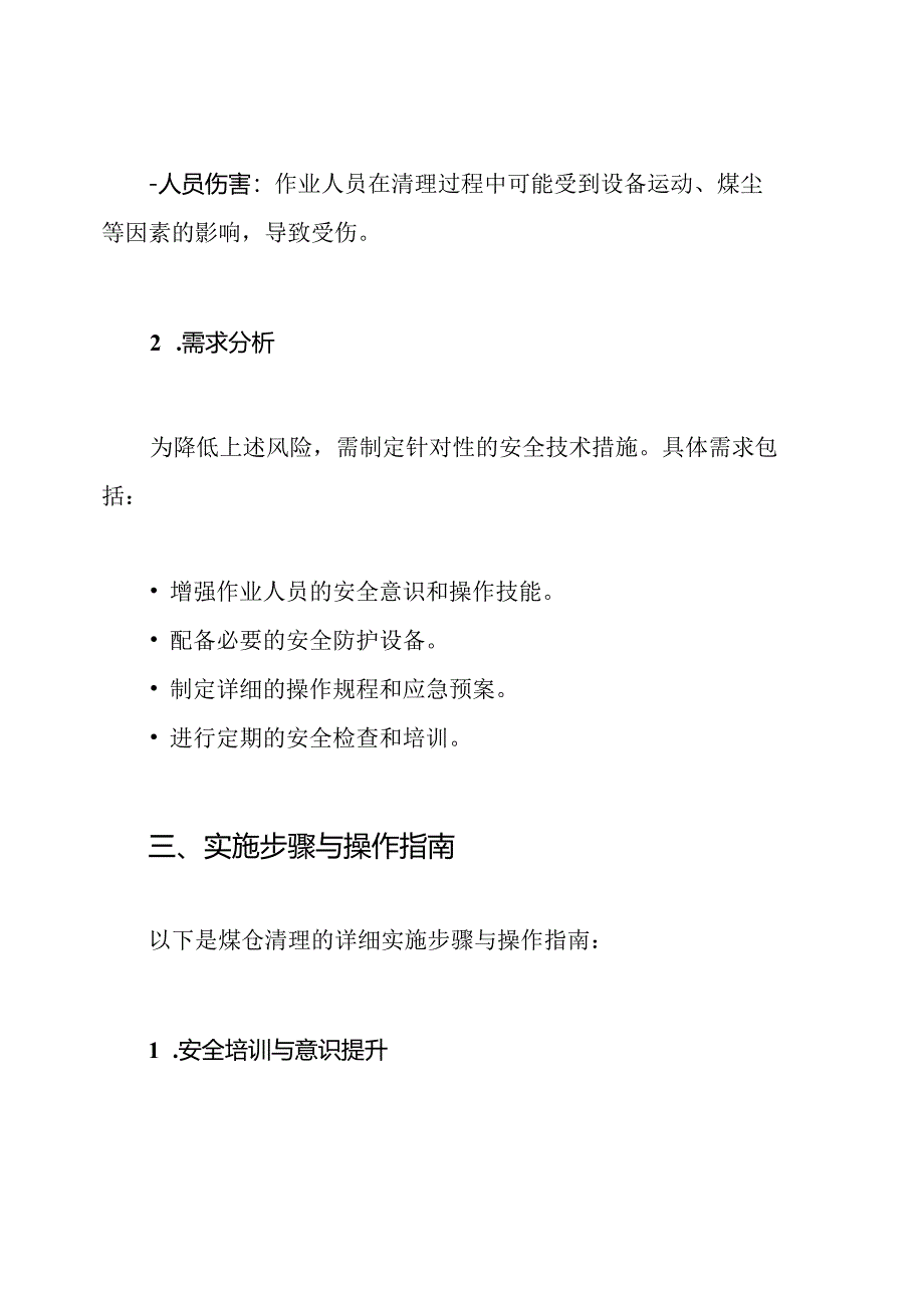 清理煤仓安全技术措施方案.docx_第2页