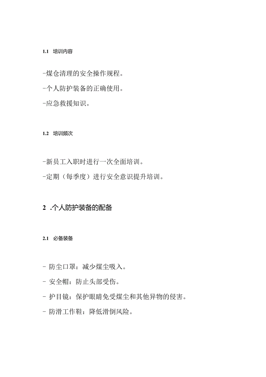 清理煤仓安全技术措施方案.docx_第3页