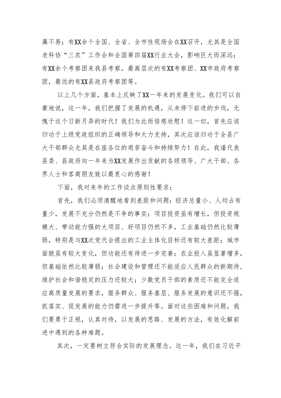 在全县2024年经济工作表彰会的讲话.docx_第2页