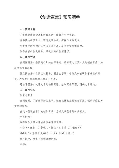 统编版九年级《创造宣言》学习资料.docx