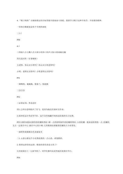 苏教版-三年级-快乐过暑假-答案P49-96.docx