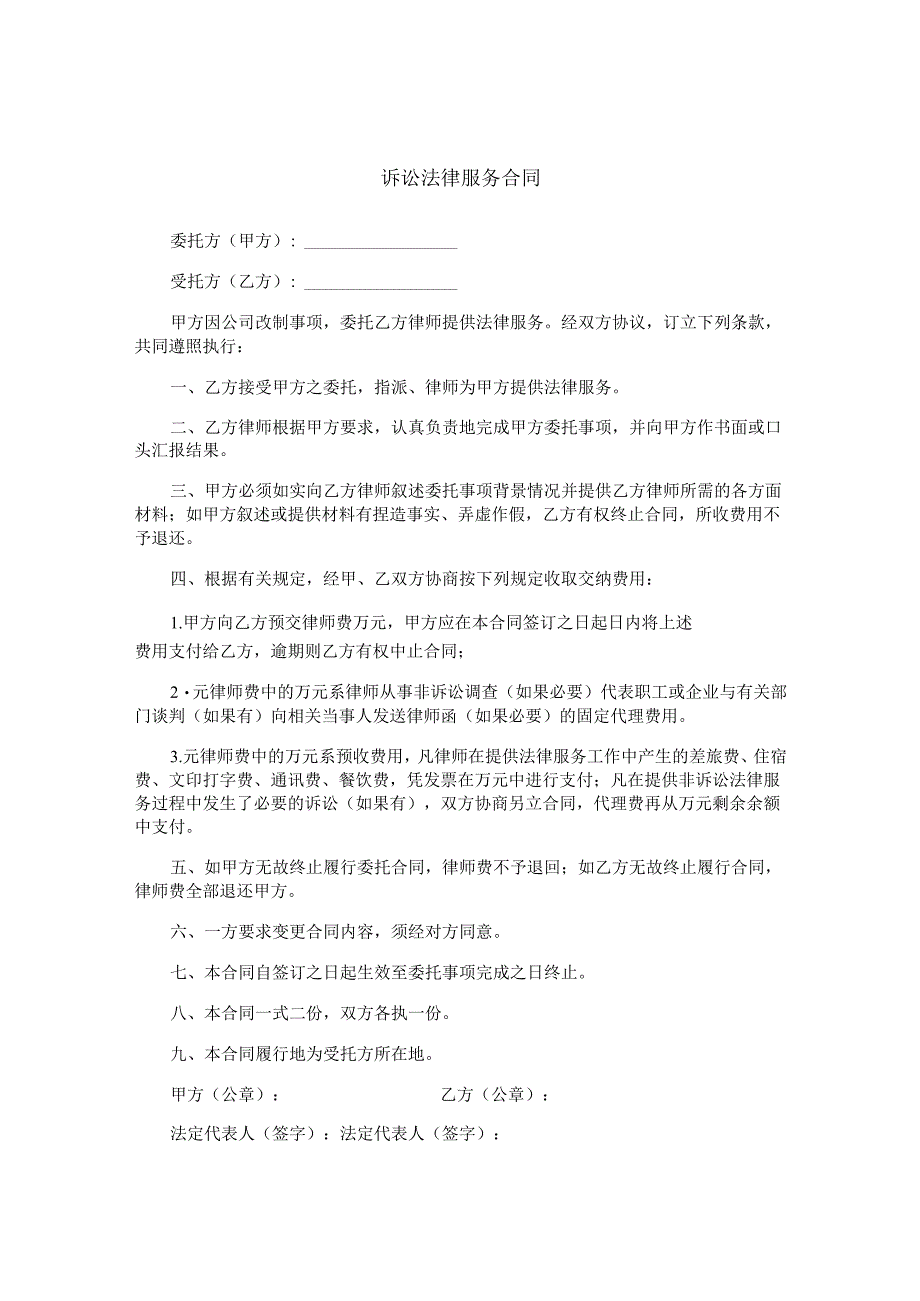 诉讼法律服务合同.docx_第1页
