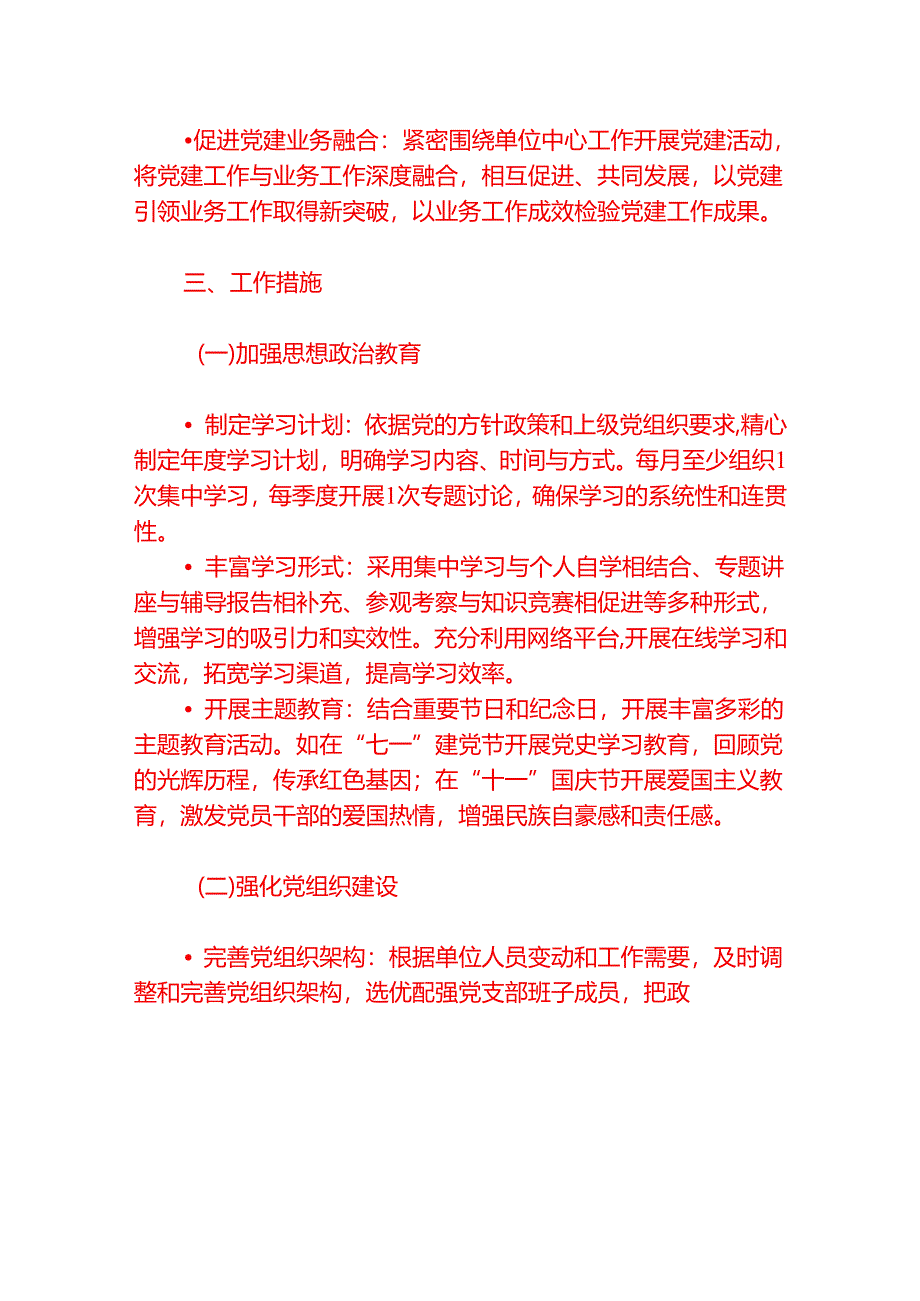 2025年1-12月党建工作计划（精编）.docx_第2页