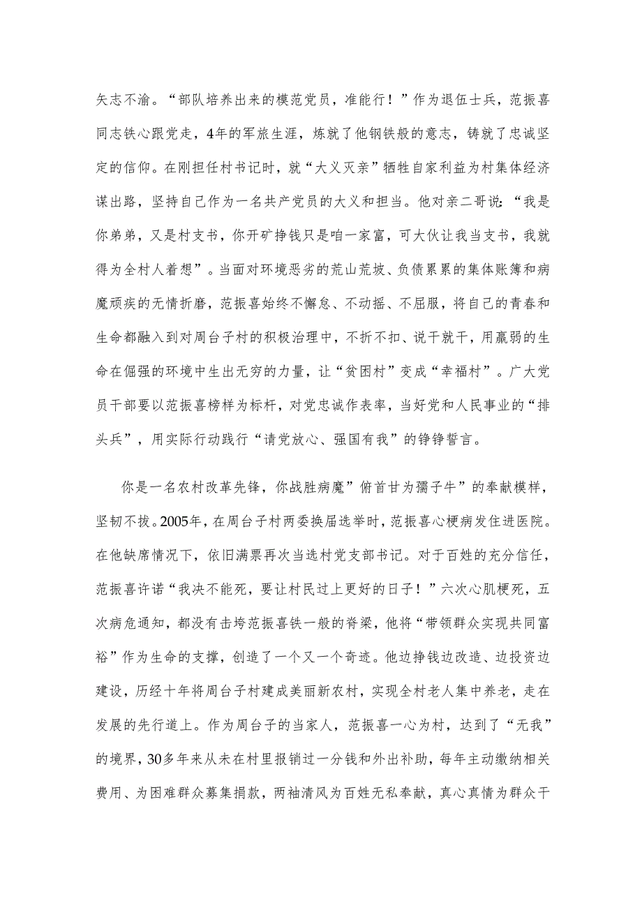 观看《榜样9》致敬范振喜心得体会.docx_第2页