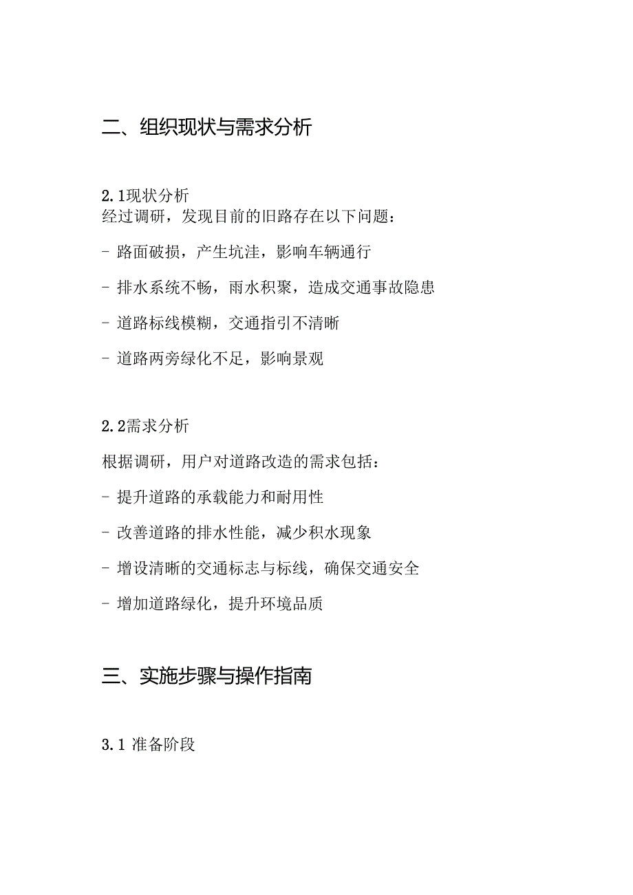 旧路翻新改造工程施工方案.docx_第2页