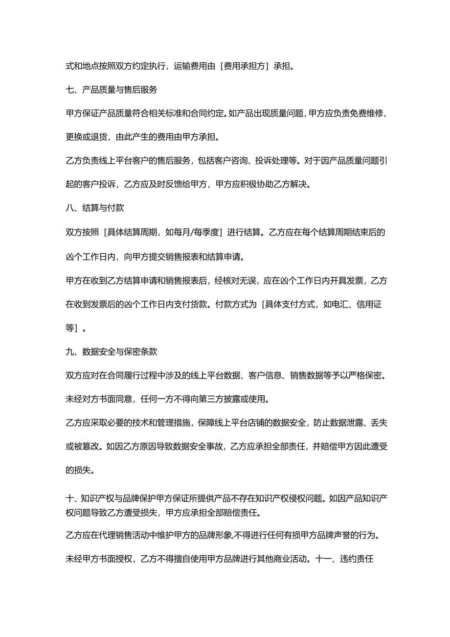 外贸公司线上平台代理销售合同.docx_第3页