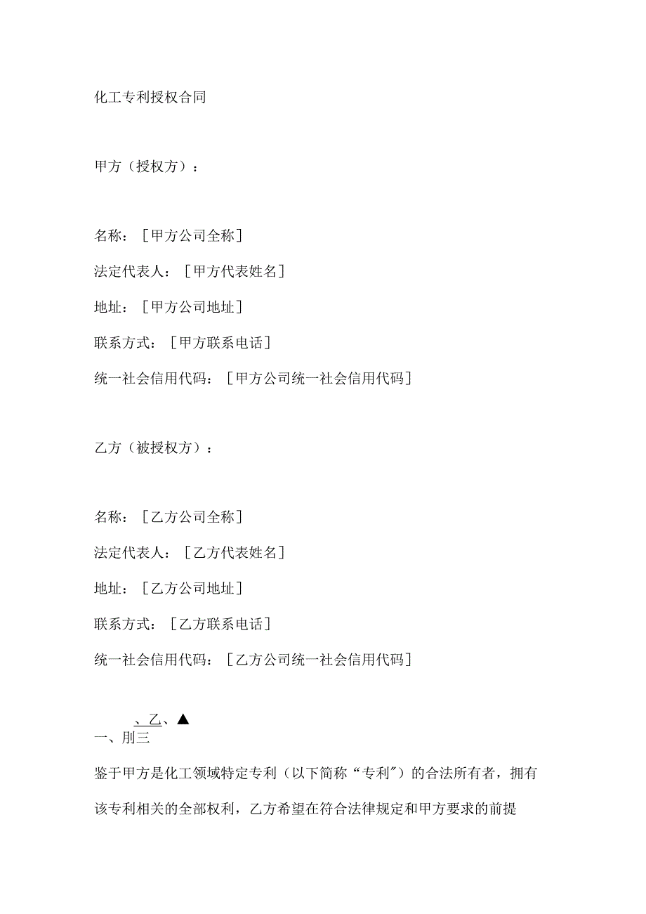 化工专利授权合同.docx_第1页