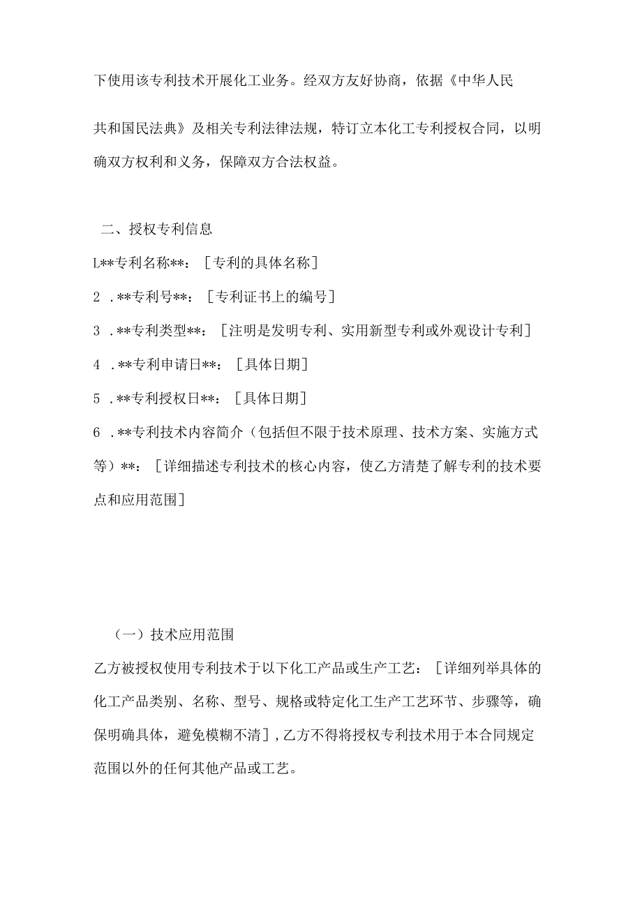 化工专利授权合同.docx_第2页